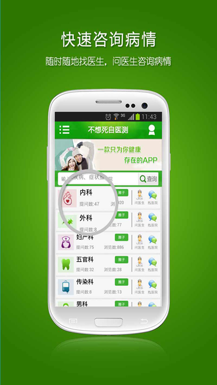 健康寶 v1.1 安卓版 1