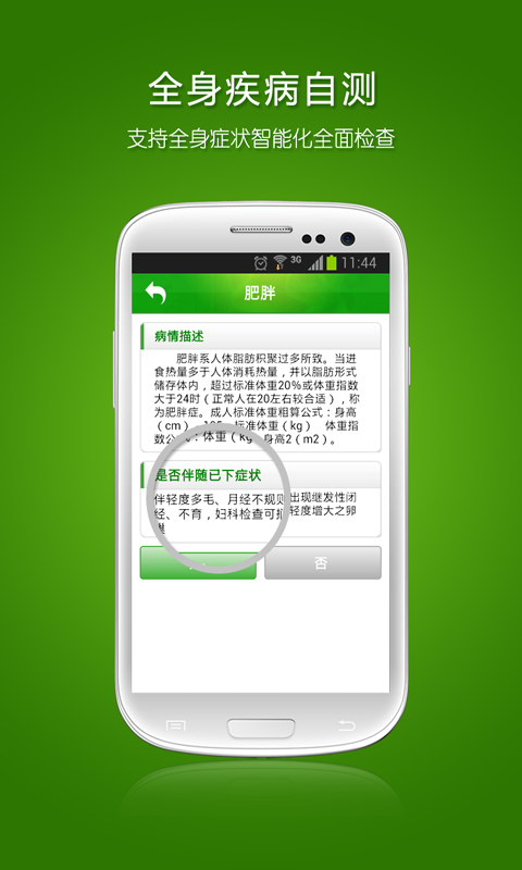 健康寶 v1.1 安卓版 2