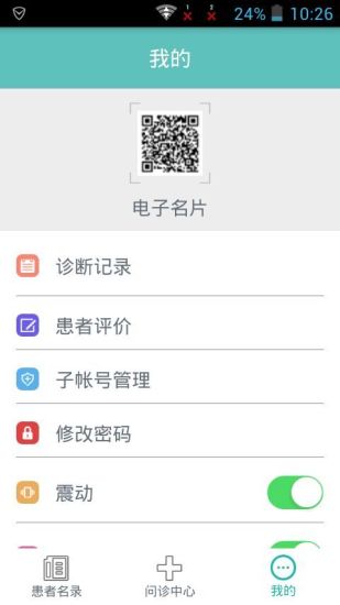 專家號醫(yī)生版 v1.2.3 安卓版 0