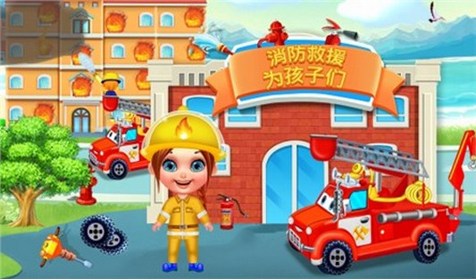 消防救援為孩子(firerescueforkids) v1.0.1 安卓版 0