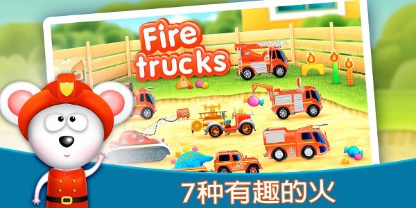 消防車救援(Fire Trucks) v1.9 安卓版 0