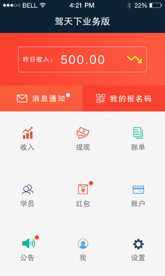 駕天下業(yè)務(wù)版 v1.4.1 安卓版 3