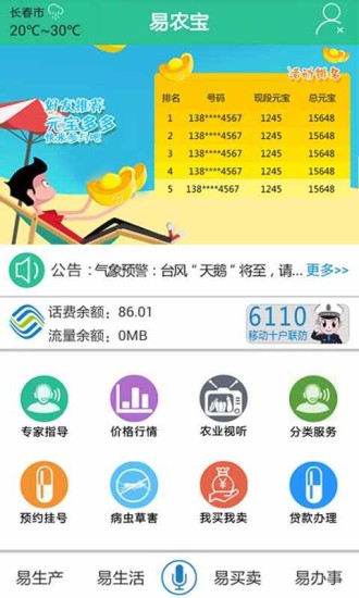易農(nóng)寶app