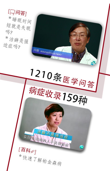 視大夫app v1.9 安卓版 2