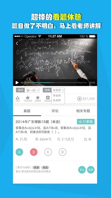 愛(ài)提提高考軟件 v3.2.4 免費(fèi)安卓版 1