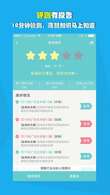 愛(ài)提提高考軟件 v3.2.4 免費(fèi)安卓版 2
