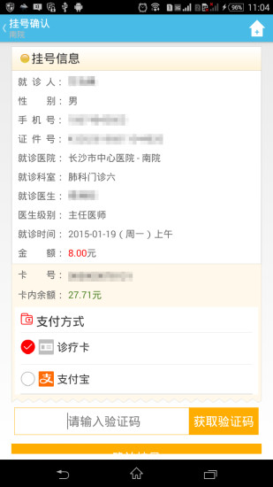 長沙市中心醫(yī)院 v1.2.12 安卓版 1