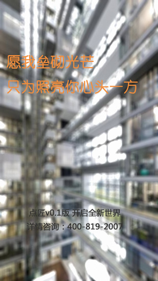 點匠工人端 v2.4.31 安卓版 3