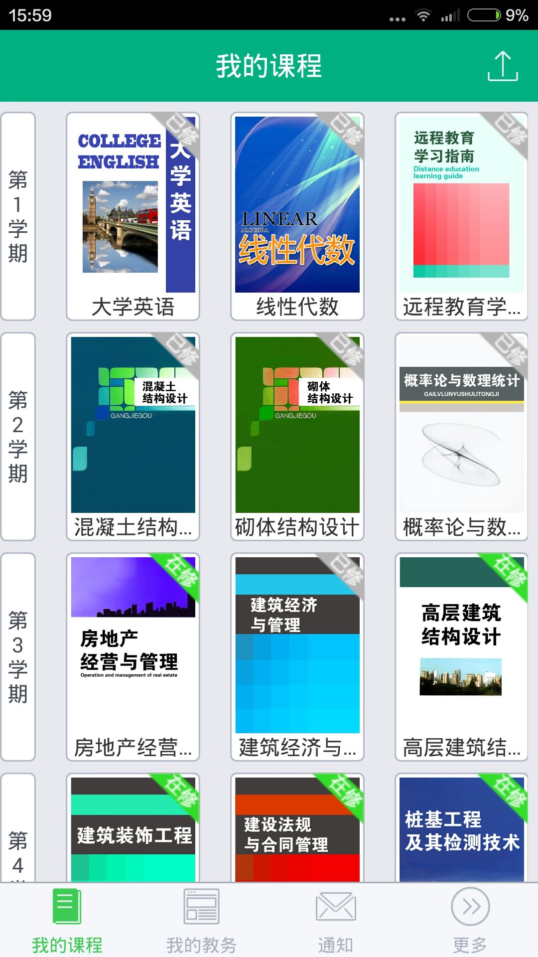 中山大學(xué)移動(dòng)門(mén)戶(hù)app下載