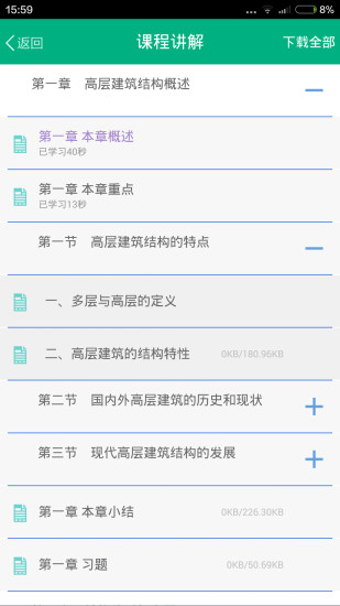 中山大學(xué) v17.3.0 官網(wǎng)安卓版 1