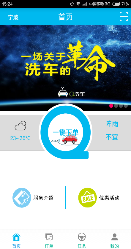 Q洗車 v1.0 安卓版 0