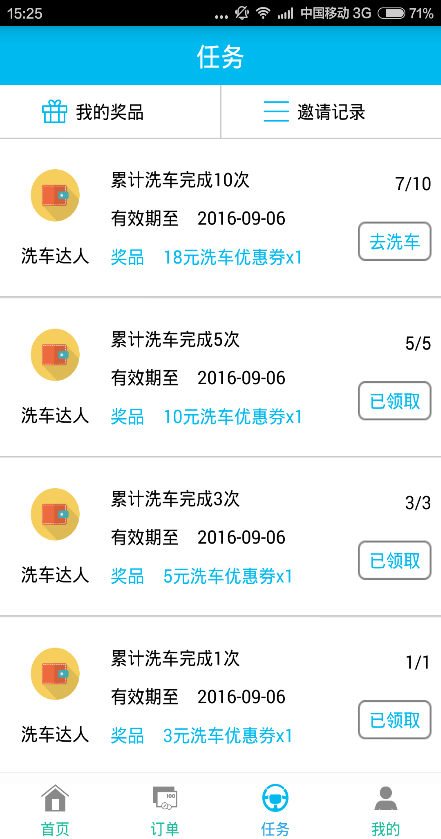 Q洗車 v1.0 安卓版 2