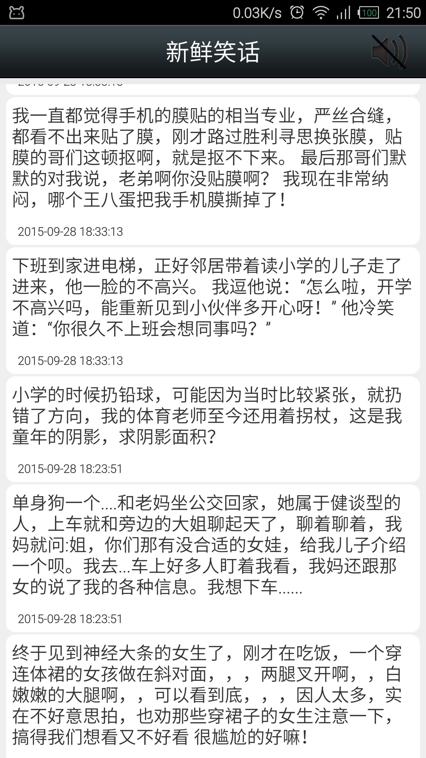 笑話語音版app v1.0 安卓版 0