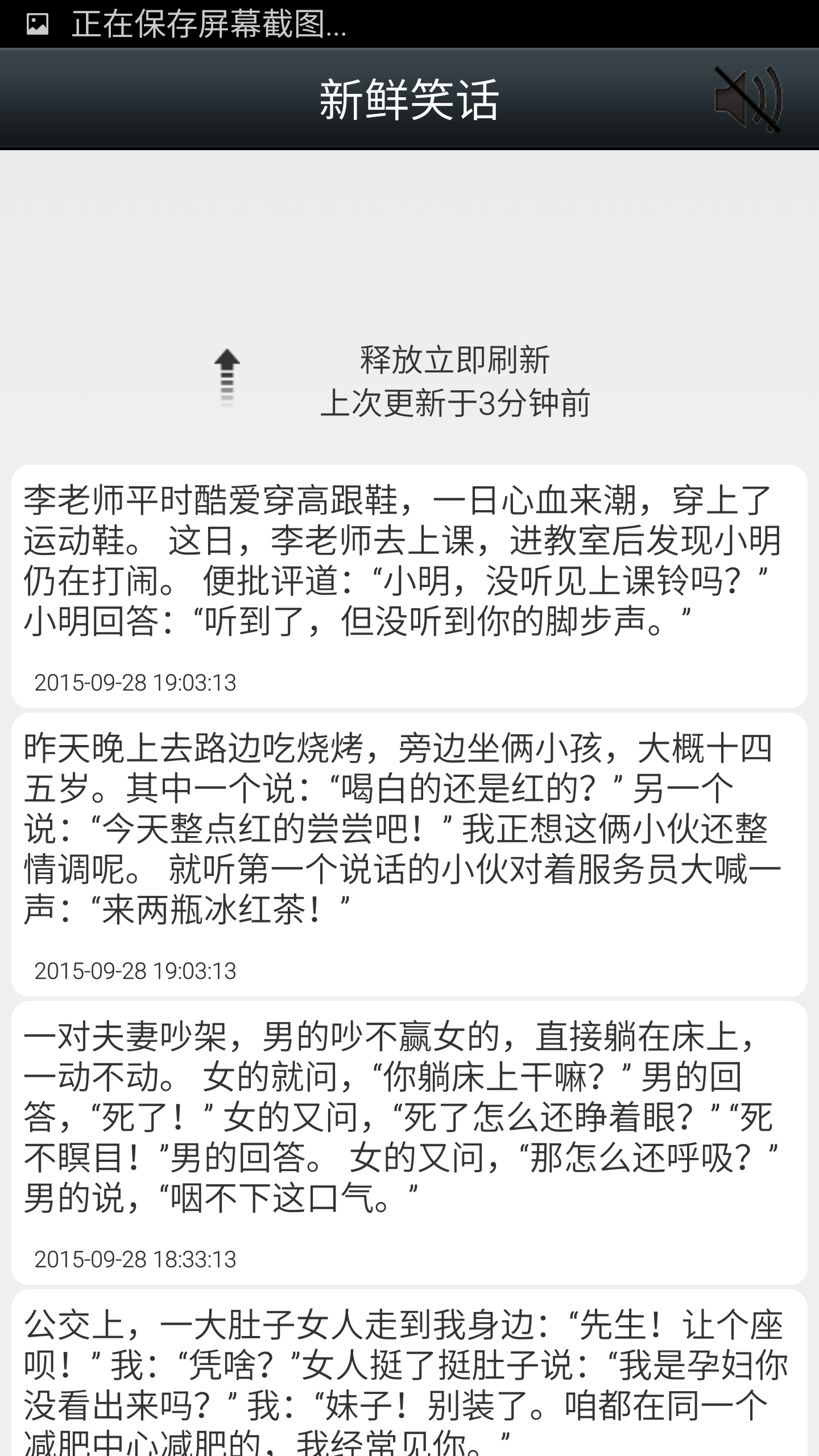 笑話語音版app v1.0 安卓版 3