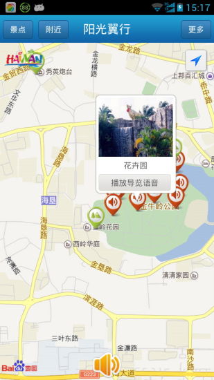 陽(yáng)光翼行(旅游導(dǎo)航) v3.0.5 安卓版 0