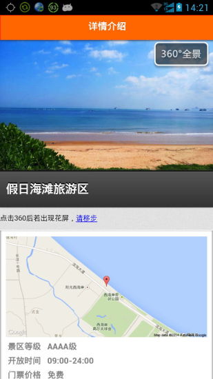 陽(yáng)光翼行(旅游導(dǎo)航) v3.0.5 安卓版 1