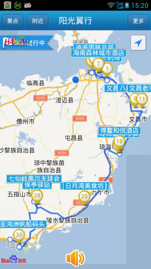 陽(yáng)光翼行(旅游導(dǎo)航) v3.0.5 安卓版 2