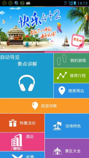 陽(yáng)光翼行(旅游導(dǎo)航) v3.0.5 安卓版 3