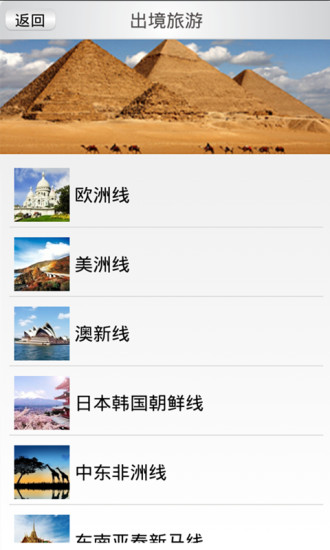 享旅游 v3.2 安卓版 2