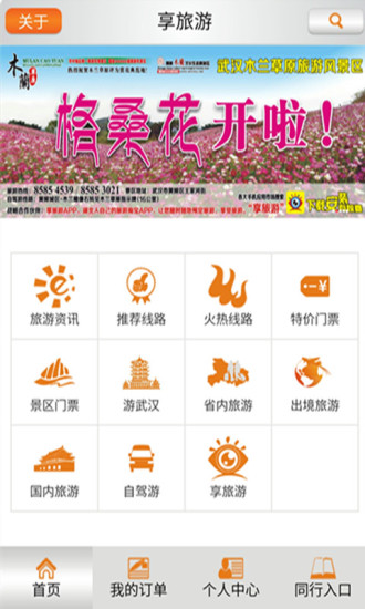 享旅游 v3.2 安卓版 3