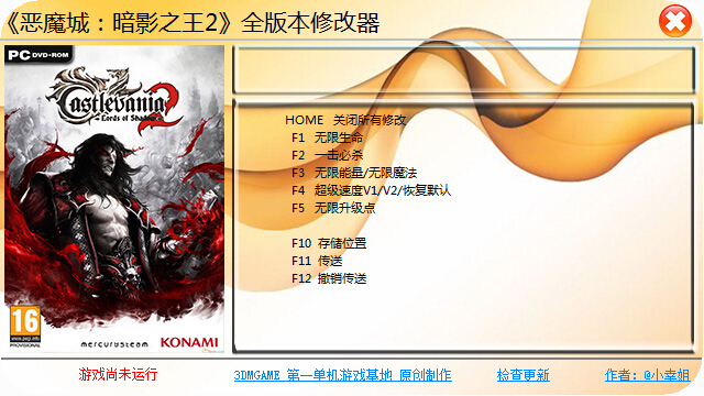 惡魔城暗影之王2全版本修改器 +6 通用版 0