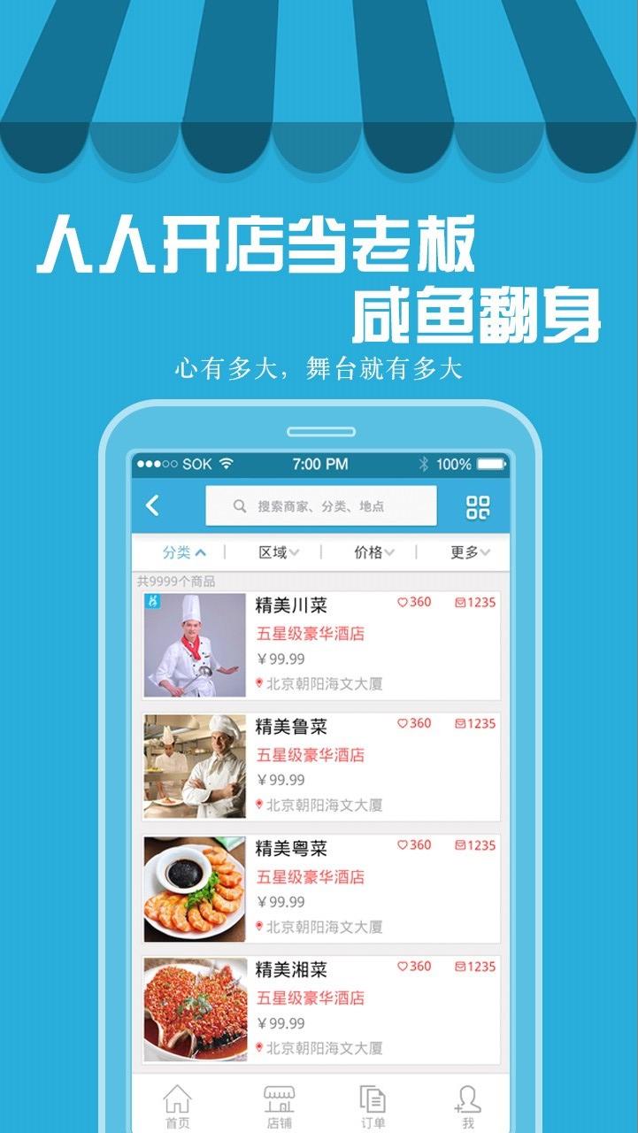 咸魚鋪(服務商城) v1.4.0 安卓版 0