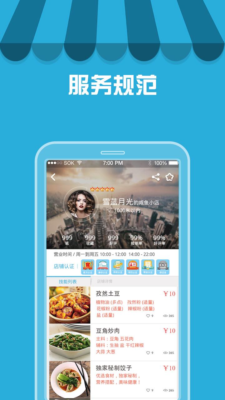 咸魚鋪(服務商城) v1.4.0 安卓版 2
