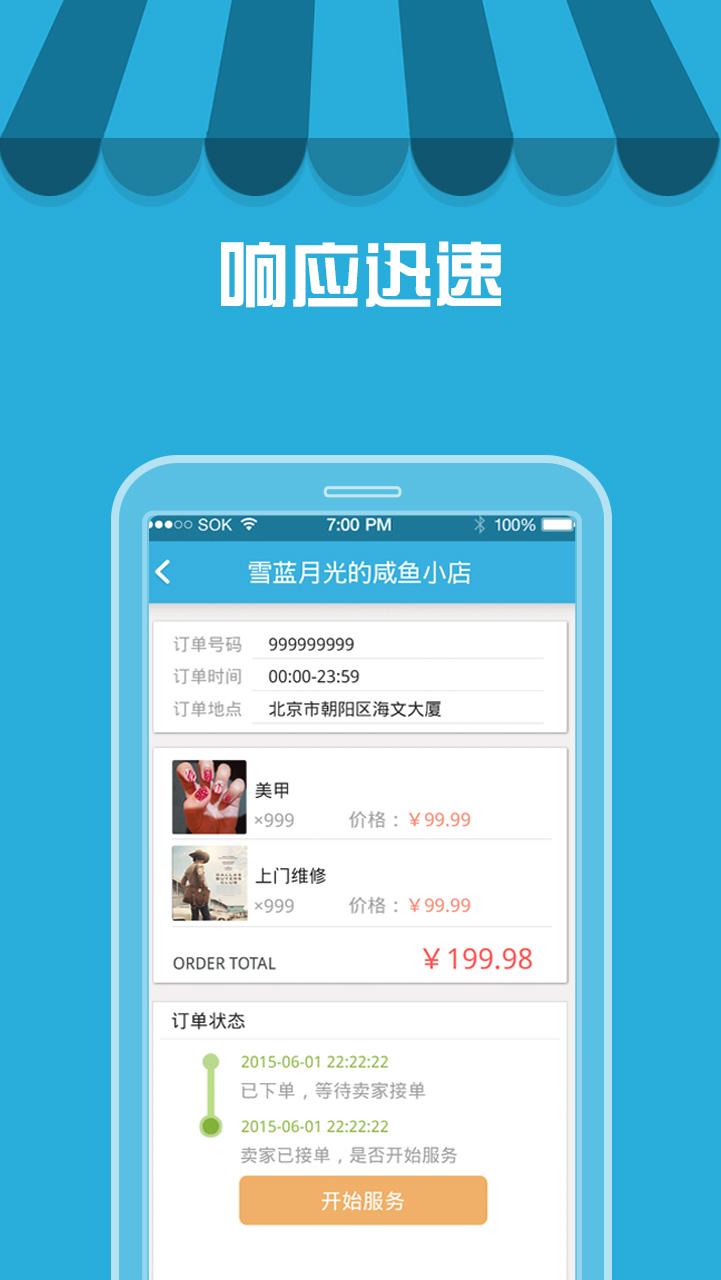 咸魚鋪(服務商城) v1.4.0 安卓版 3