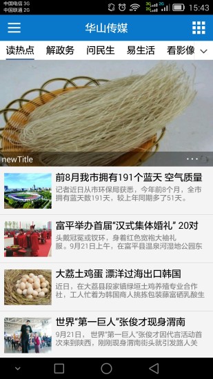 華山傳媒 v1.0.0 安卓版 0