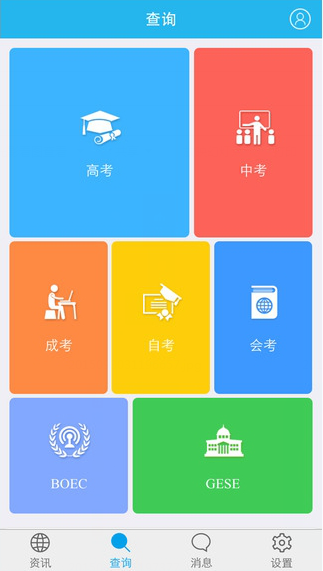 北京教育考試院iphone版 v1.0 蘋果手機版 2