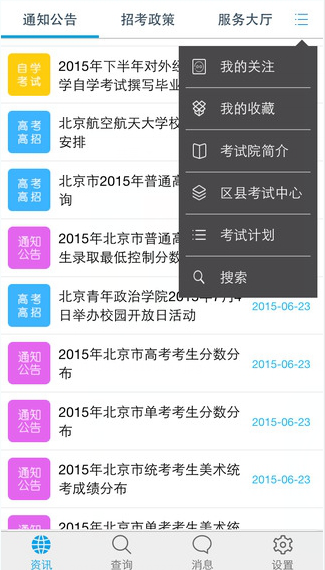 北京教育考試院iphone版 v1.0 蘋果手機版 1