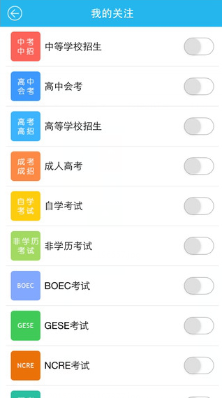 北京教育考試院iphone版 v1.0 蘋果手機版 0