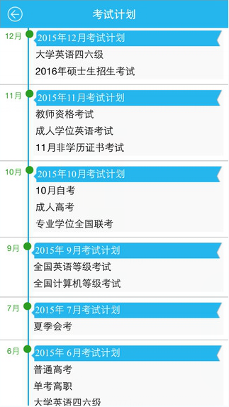 北京教育考試院iphone版 v1.0 蘋果手機版 3