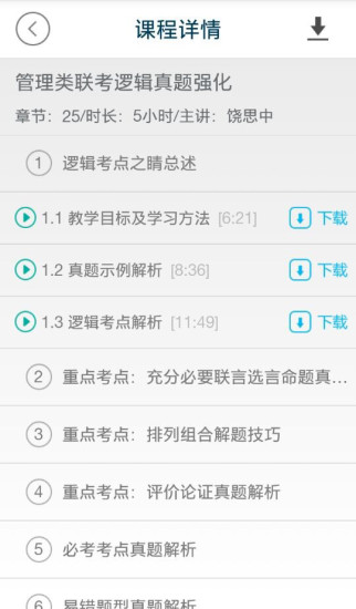 都學(xué)網(wǎng)app v2.0.2 安卓版 1