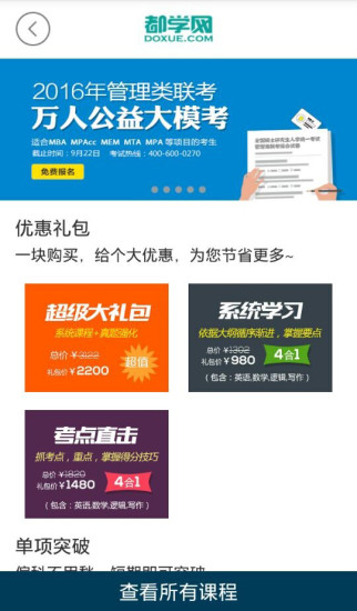 都學(xué)網(wǎng)app v2.0.2 安卓版 3
