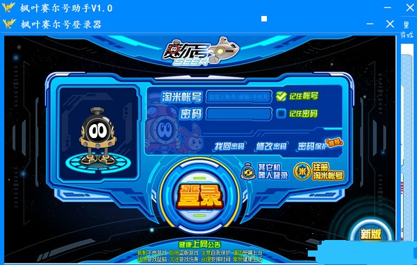 楓葉賽爾號(hào)助手 v1.0 最新版 0