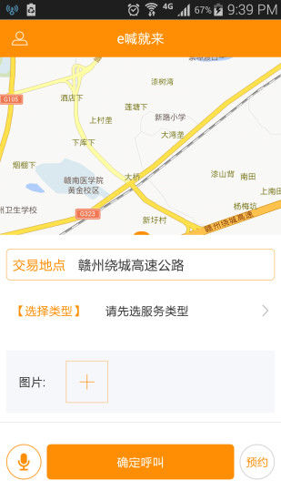 e喊就來(同城生活服務) v1.1 安卓版 2
