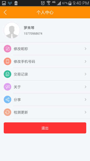 e喊就來(同城生活服務) v1.1 安卓版 3