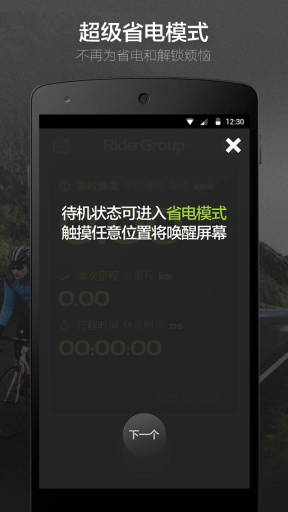 騎士團(tuán)(騎行助手) v1.0 安卓版 0