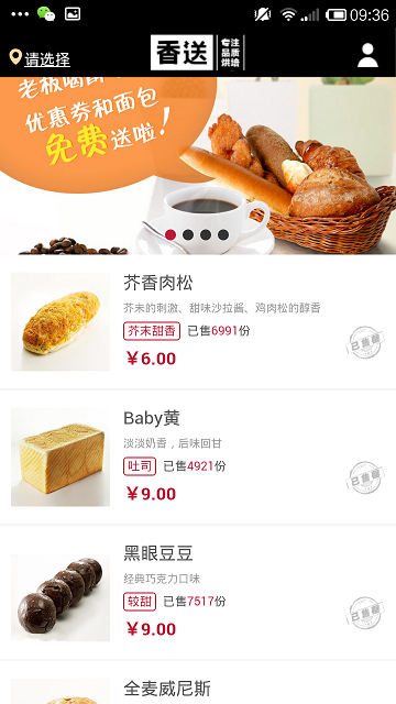 香送面包app1