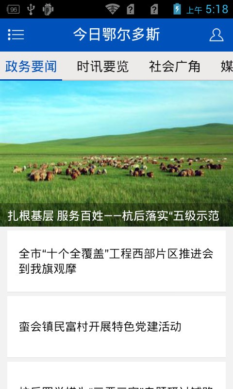 活力鄂爾多斯 v1.0.0 安卓版 3