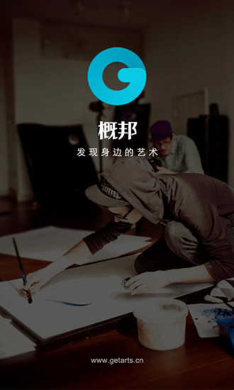 概邦(藝術社交) v1.4.1 安卓版 3