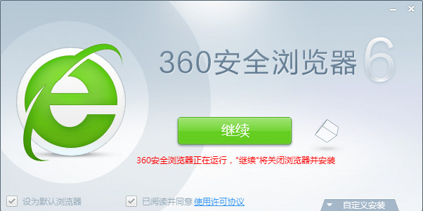 360安全瀏覽器6.5版本