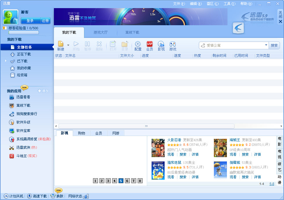 迅雷5.9穩(wěn)定版(Thunder) v5.9.28.1564 官方版 0