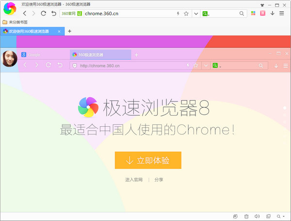 360極速瀏覽器正式版