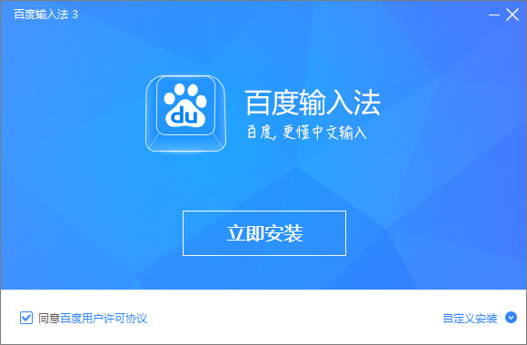 百度輸入法uwp版