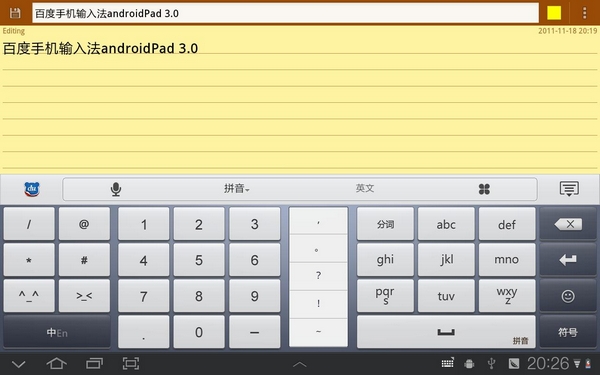 百度輸入法pad版精簡(jiǎn) v3.0.5.6 安卓版 0