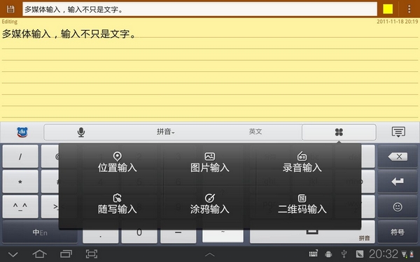 安卓百度輸入法pad版
