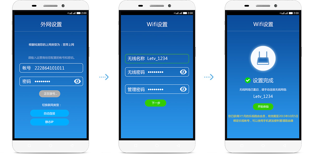 樂視路由器電腦客戶端 v1.01 官方最新版 0