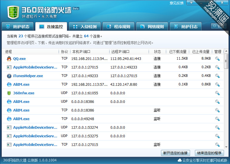 360網(wǎng)絡防火墻 v1.0.0.1005 官方最新版 0